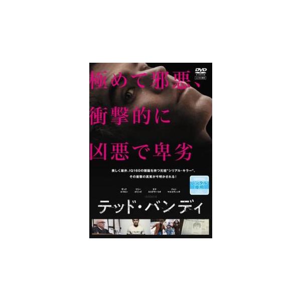 テッド・バンディ レンタル落ち 中古 DVD : Value Market - 通販