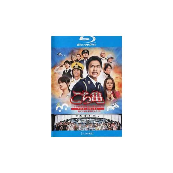 【バーゲン】(監督) 川村泰祐 (出演) 香取慎吾(両津勘吉)、香里奈(秋本・カトリーヌ・麗子)、速水もこみち(中川圭一)、深田恭子(沢村桃子)、谷原章介(島崎光男)、沢村一樹(黒木警視正)、夏八木勲(城山警察庁長官)、平田満(横田泰三)、...