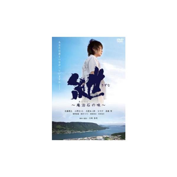 紲 きずな 庵治石 あじいし の味 レンタル落ち 中古 DVD