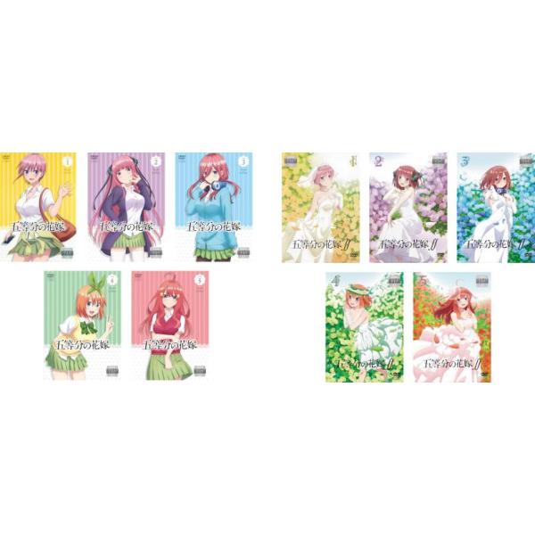 五等分の花嫁Ⅱ DVD 全巻セット　レンタル落ち 五等分の花嫁 全10枚 第1期 全5巻 + 第2期 ∬ レンタル落ち 全巻セット