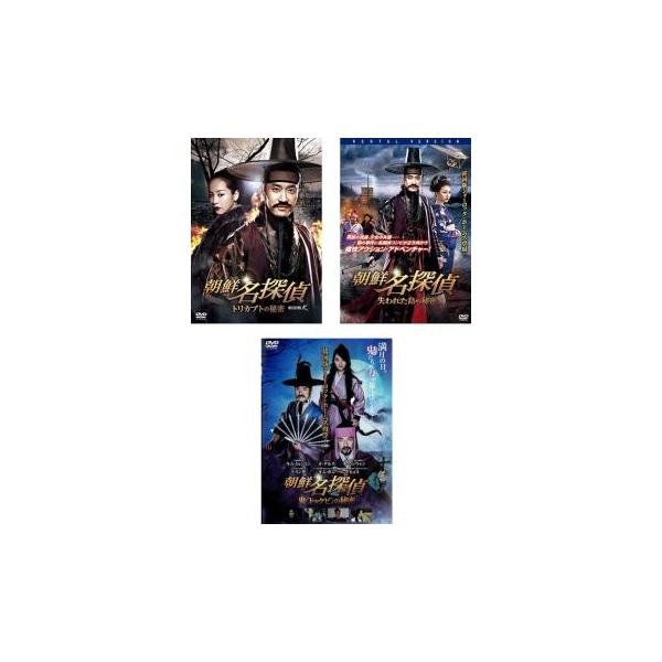 全3巻 【バーゲン】(監督) キム・ソクユン (出演) キム・ミョンミン(キム・ミン)、ハン・ジミン(ハン商人)、オ・ダルス(ソピル)、イ・ジェヨン(ノム・チャウン)、ナム・ソンジン(正祖) (ジャンル) 洋画 アジア 韓国ドラマ サスペン...