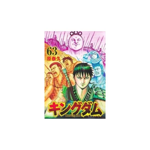 キングダム 63 レンタル落ち 中古 コミック Comic : Value Market