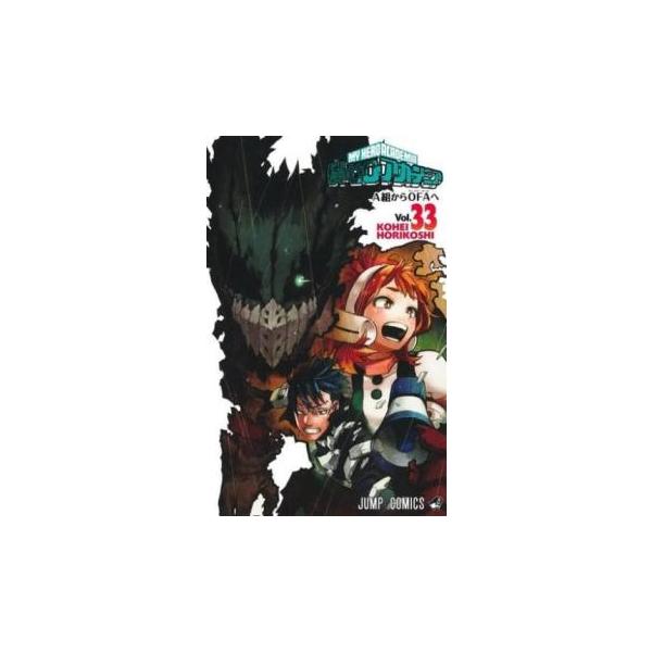 【中古】僕のヒーローアカデミア　コミック　1-33巻セット 僕のヒーローアカデミア コミック 1-33巻セット |本 | 通販 | Amazon