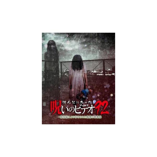 【バーゲン】 (ジャンル) 邦画 ホラー ドキュメンタリー (入荷日) 2025-06-13