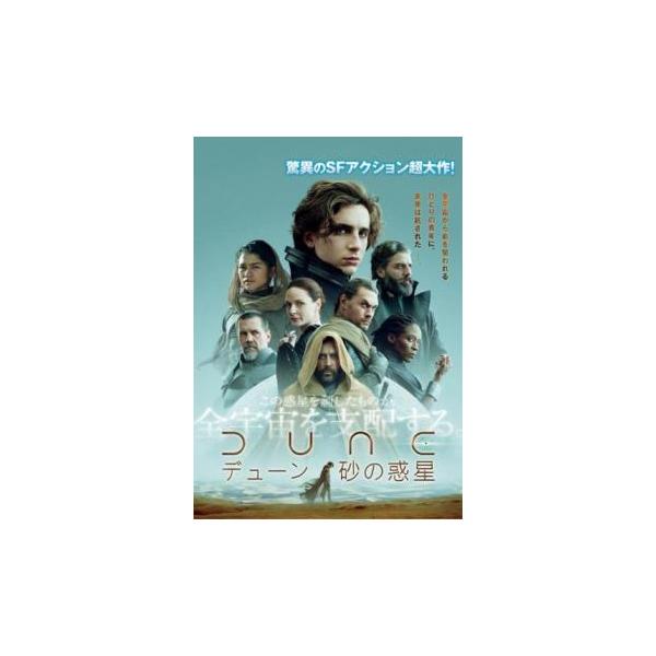 【バーゲン】(監督) ドゥニ・ヴィルヌーヴ (出演) ティモシー・シャラメ(ポール・アトレイデス)、レベッカ・ファーガソン(レディ・ジェシカ)、オスカー・アイザック(レト・アトレイデス公爵)、ジョシュ・ブローリン(ガーニイ・ハレック)、ステ...