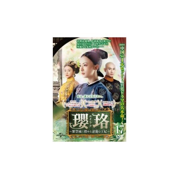 【バーゲン】(監督) フイ・カイドン (出演) ウー・ジンイェン、チン・ラン、ニエ・ユエン、カーメイン・シェー、シュー・カイ、タン・ジュオ (ジャンル) 洋画 海外ＴＶ 中国ドラマ 史劇 (入荷日) 2023-05-26