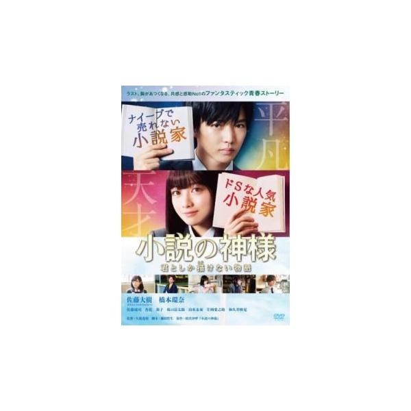 【バーゲン】(監督) 久保茂昭 (出演) 佐藤大樹(千谷一也)、橋本環奈(小余綾詩凪)、佐藤流司(九ノ里正樹)、杏花(成瀬秋乃)、莉子(千谷雛子)、坂口涼太郎(野中)、山本未來(河埜)、片岡愛之助(千谷昌也)、和久井映見(千谷優理子) (ジ...