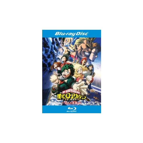 僕のヒーローアカデミア THE MOVIE 2人の英雄 ブルーレイディスク レンタル落ち 中古 ブルーレイ 東宝