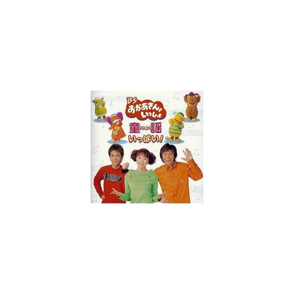 (出演) ひなたおさむ、ジャコビ、ズズ、スブー、アネム、かまだみき、恵畑ゆう (ジャンル) CD、音楽 オムニバス 邦楽 キッズ・ファミリー (入荷日) 2023-02-22