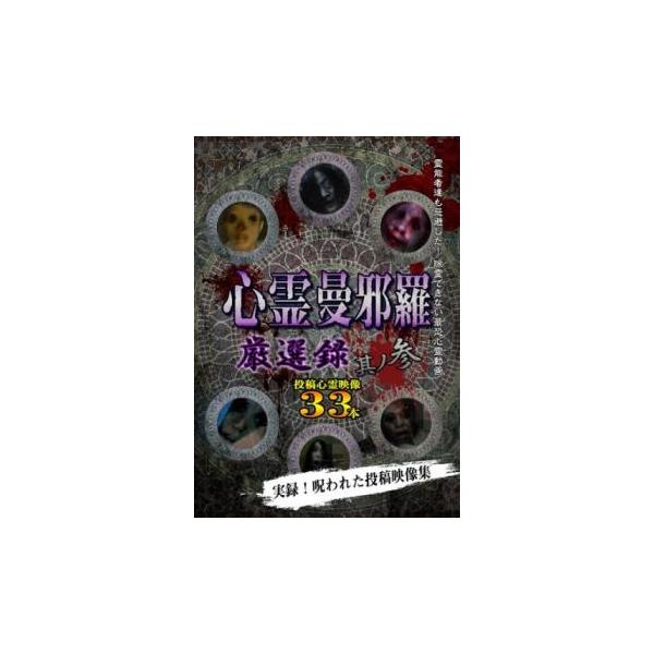 【バーゲン】(監督) 松本了 (ジャンル) 邦画 ホラー (入荷日) 2022-12-20