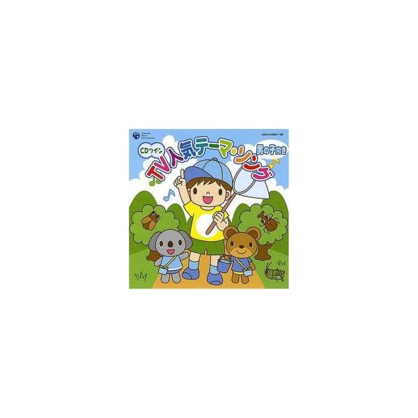 CDツイン TV人気テーマ・ソング 男の子向き 2CD レンタル落ち 中古 CD