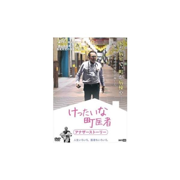 【バーゲン】(監督) 千村利光 (出演) 長尾和宏、小西貴大 (ジャンル) 邦画 ドキュメンタリー 人間ドラマ (入荷日) 2024-05-28