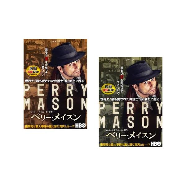 ペリー・メイスン シーズン1(2枚セット)第1話〜第8話 最終【字幕】 レンタル落ち 中古 DVD 海外ドラマ