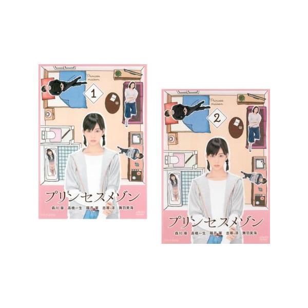 プリンセスメゾン(2枚セット)第1話〜第8話 最終 レンタル落ち 中古 DVD テレビドラマ