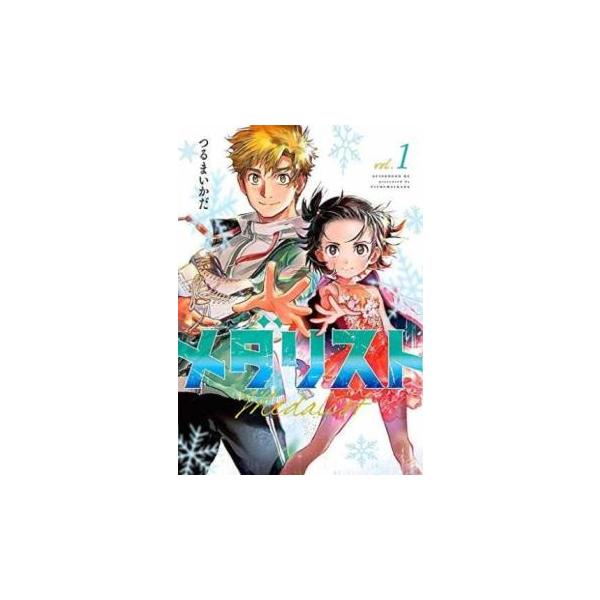 メダリスト 既刊 1～13巻 全巻 つるまいかだ レンタル メダリスト 1〜13巻 つるまいかだ 全巻 セット 新品未開封