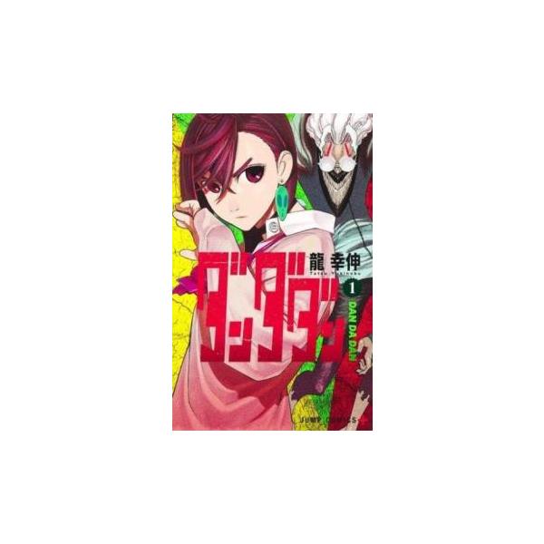 ダンダダン 全巻 21冊 レンタル落ち9冊混 ダンダダン 全巻 21冊