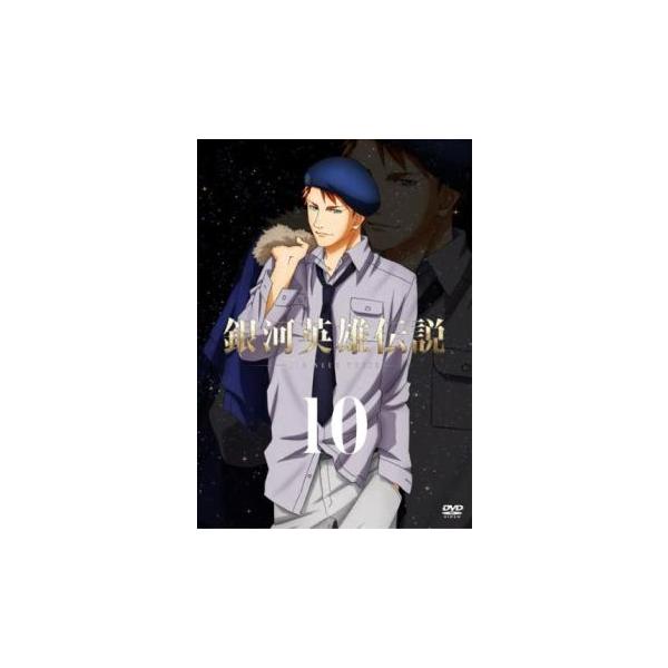 銀河英雄伝説 Die Neue These 10(第19話、第20話) レンタル落ち 中古 DVD