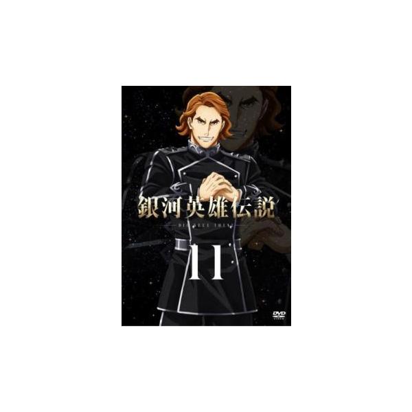 銀河英雄伝説 Die Neue These 11(第21話、第22話) レンタル落ち 中古 DVD