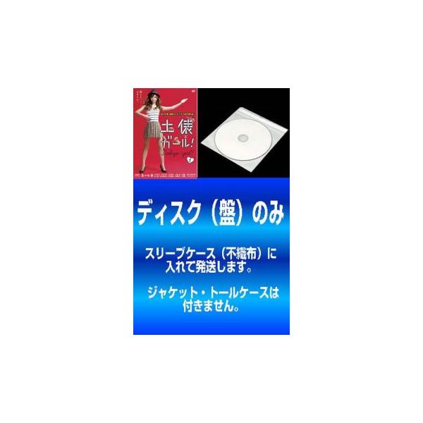 【訳あり】土俵ガール!(3枚セット)第1話〜第10話 最終 ※ディスクのみ レンタル落ち 中古 DVD テレビドラマ