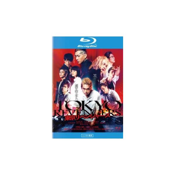 【バーゲン】(監督) 英勉 (出演) 北村匠海(花垣武道[タケミチ])、山田裕貴(龍宮寺堅[ドラケン])、杉野遥亮(橘直人[ナオト])、今田美桜(橘日向[ヒナ])、鈴木伸之(清水将貴[キヨマサ])、眞栄田郷敦(三ツ谷隆[ミツヤ])、清水尋也...