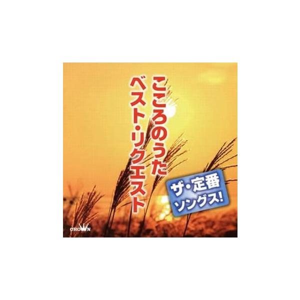 【バーゲン】 (出演) 北島三郎、小林旭、キム・ヨンジャ、瀬川瑛子、里見浩太朗、水前寺清子、村上幸子 (ジャンル) CD、音楽 オムニバス 邦楽 歌謡曲 (入荷日) 2023-08-02