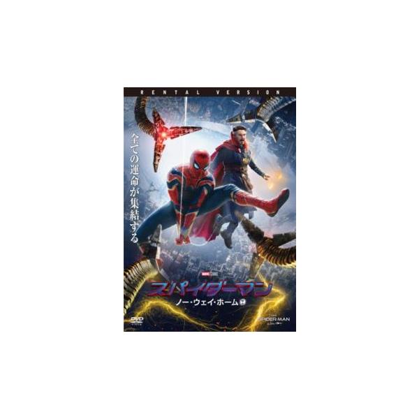 スパイダーマン ノー・ウェイ・ホーム▽レンタル用 中古 DVD : Value