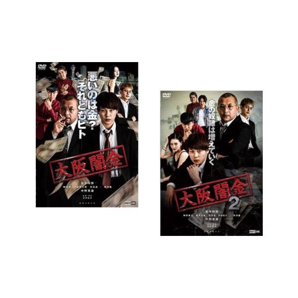 大阪闇金(2枚セット)1、2 レンタル落ち 中古 DVD