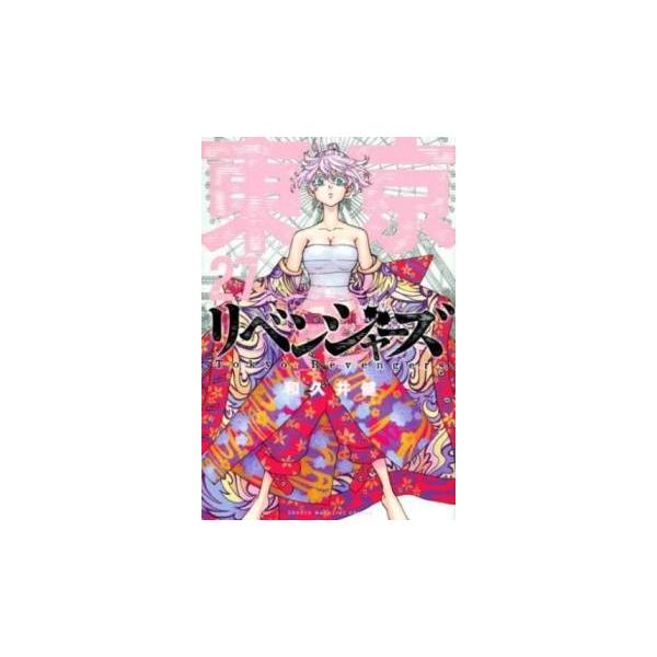 東京卍リベンジャーズ 27 レンタル落ち 中古 コミック Comic : Value