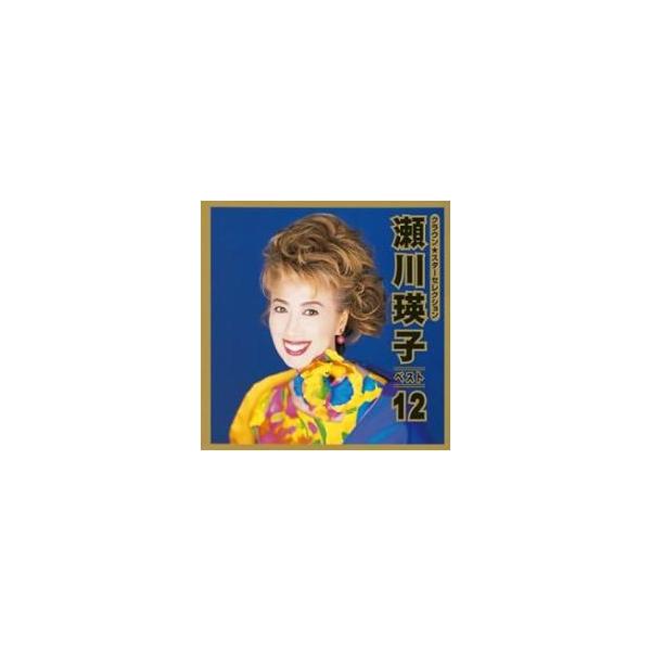 【バーゲン】 (出演) 瀬川瑛子 (ジャンル) CD、音楽 邦楽 演歌 (入荷日) 2023-10-05