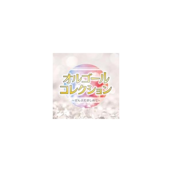 【バーゲン】 (ジャンル) CD、音楽 インストゥルメンタル イージーリスニング (入荷日) 2023-10-24