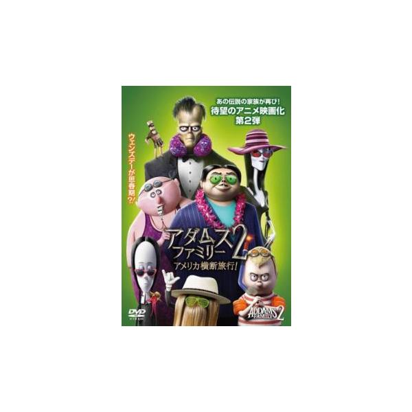 アダムス・ファミリー2 アメリカ横断旅行! レンタル落ち 中古 DVD