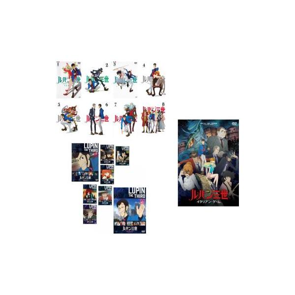 全巻セット【中古】DVD▼ルパン三世 PART4～5(17枚セット)IV 全8巻 + イタリアン・ゲーム + 5 全8巻 レンタル落ち ルパン三世 PART4〜5 全17枚 IV 全8巻 + イタリアン・ゲーム 5