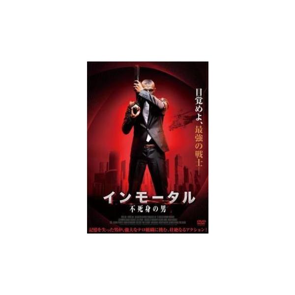 インモータル 不死身の男 レンタル落ち 中古 DVD
