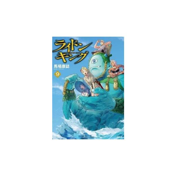 【バーゲン】 (出演) 馬場 康誌(著) (ジャンル) コミック・本 マニア (入荷日) 2023-11-29