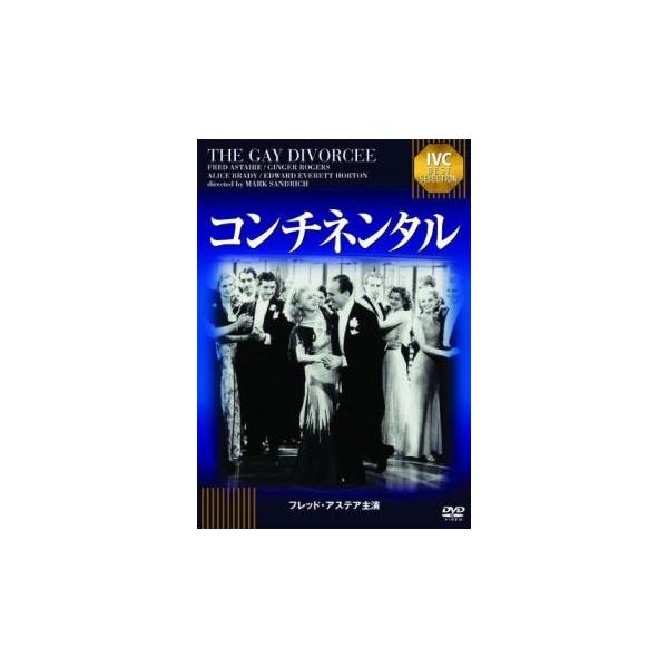【バーゲン】(監督) マーク・サンドリッチ (出演) フレッド・アステア、ジンジャー・ロジャース、アリス・ブラディ、ベティ・グレイブル (ジャンル) 洋画 ミュージカル ラブストーリ コメディ (入荷日) 2024-11-16