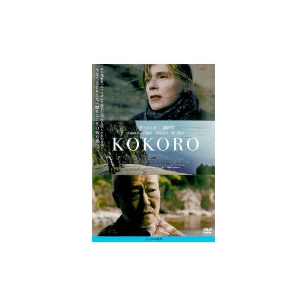 KOKORO レンタル落ち 中古 DVD