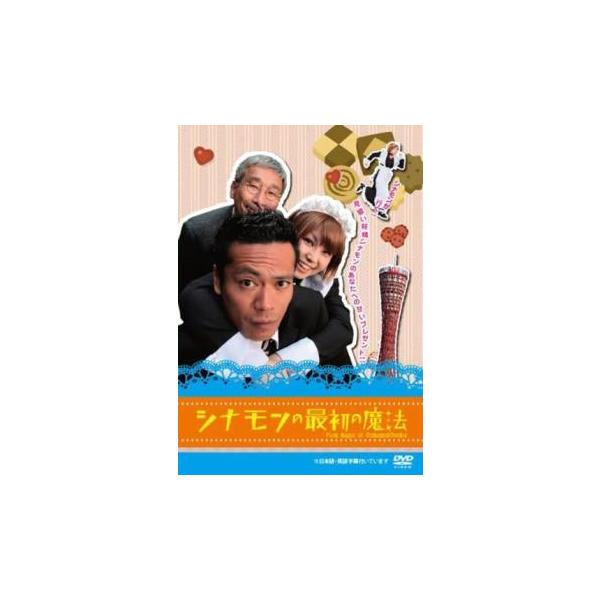 【バーゲン】(監督) 衣笠竜屯 (出演) 辻岡正人、栗田ゆうき、篠崎雅美、西出明、松田尚子 (ジャンル) 邦画 ファンタジー 恋愛 (入荷日) 2023-12-20