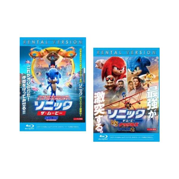 ソニック・ザ・ムービー 全2枚 + VS ナックルズ ブルーレイディスク レンタル落ち セット 中古 ブルーレイ