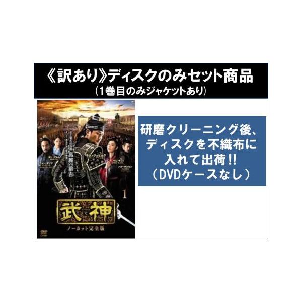 武神 ノーカット完全版 DVD 全28巻完結セット 韓国ドラマ レンタル落ち Amazon.co.jp: 武神 ノーカット完全版 [レンタル落ち] (全28巻