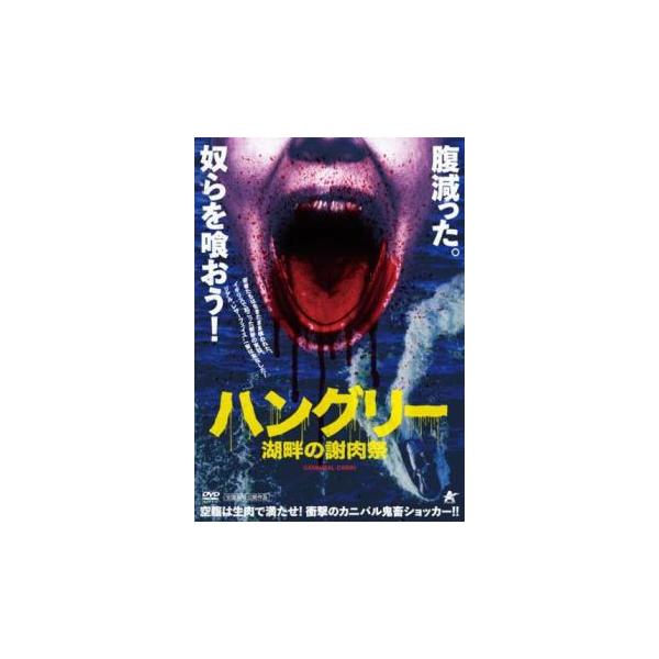【バーゲン】(監督) ルイーザ・ウォーレン (出演) ジョディ・ハットン、リチャード・サマーズ・カルバート、リース・プティナス、ハービー・アーモンド (ジャンル) 洋画 ホラー 人間ドラマ (入荷日) 2025-04-09