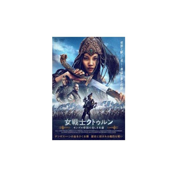 【バーゲン】(監督) Ｓ・バーサンジャルガル (出演) ツェドー・ムンフバット(クトゥルン)、バドラク・バトトグトク(アバタイ)、ウムラフダン・オユンビレグ(ウルフ)、アルタントゥル・アルタンジャルガル(ホーク)、トゥムルトグトク・ダバーク...