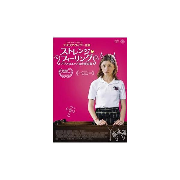 ストレンジ・フィーリング アリスのエッチな青春白書【字幕】▽レンタル用 中古 DVD