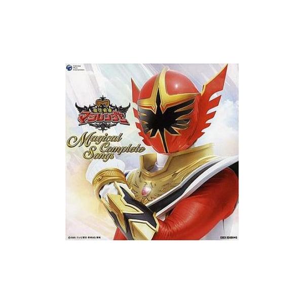 魔法戦隊マジレンジャー全曲集 マジカルコンプリートソングス 2CD