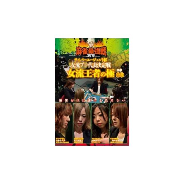 【バーゲン】(監督) 田中忠宏 (出演) 山脇千文美、佐月麻理子、西嶋ゆかり、二階堂亜樹 (ジャンル) 趣味、実用 ギャンブル カルチャー (入荷日) 2024-03-19