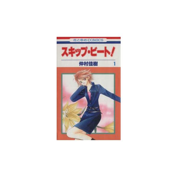 スキップ・ビート!(50冊セット)第 1〜50 巻 レンタル落ち セット 中古