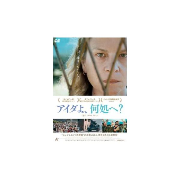 【バーゲン】(監督) ヤスミラ・ジュバニッチ (出演) ヤスナ・ジュリチッチ(アイダ)、イズディン・バイロヴィッチ(ニハド)、ボリス・イサコヴィッチ(ムラディッチ将軍)、ヨハン・ヘルデンベルグ(カレマンス)、レイモント・ティリ(フランケン少...
