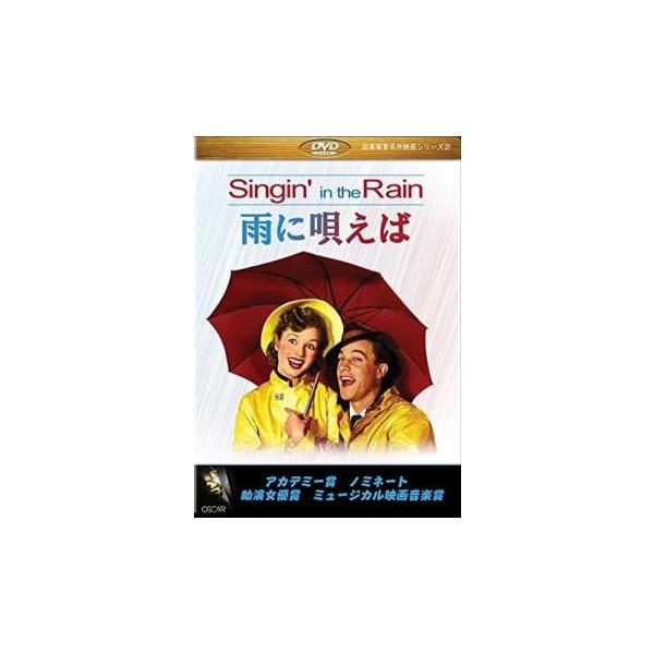 【バーゲン】(監督) ジーン・ケリー (出演) ジーン・ケリー、デビー・レイノルズ、ドナルド・オコナー (ジャンル) 洋画 ミュージカル ドラマ (入荷日) 2024-05-02
