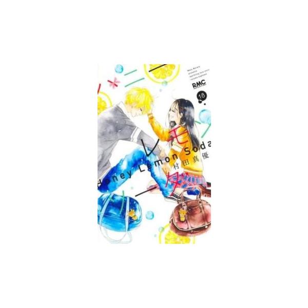 ハニーレモンソーダ 18 レンタル落ち 中古 コミック Comic