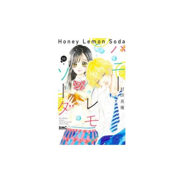 【バーゲン】 (出演) 村田 真優(著) (ジャンル) コミック・本 少女(小中学生) (入荷日) 2024-05-13