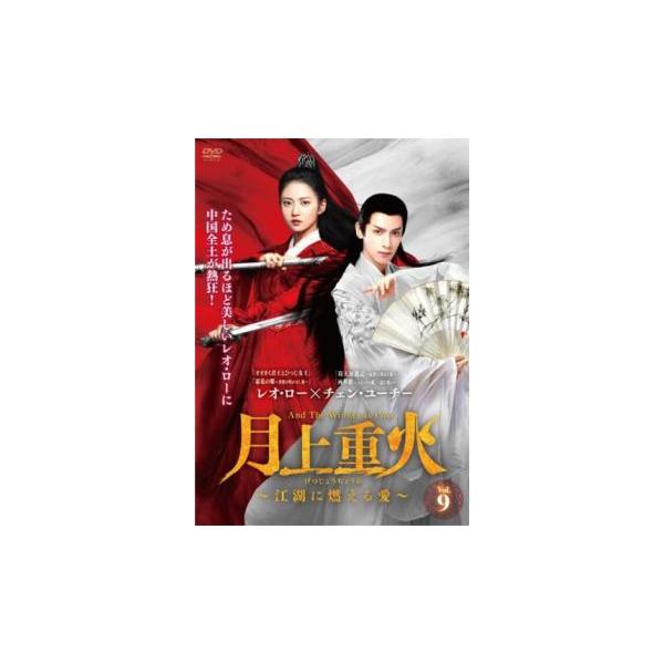 【バーゲン】(監督) ホー・シューペイ (出演) レオ・ロー、チェン・ユーチー、ゾウ・チンウェイ (ジャンル) 洋画 海外ＴＶ 中国ドラマ ラブストーリ 史劇 人間ドラマ (入荷日) 2024-05-23